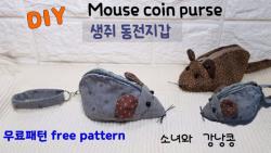 آموزش دوخت کیف کوچک طرح موش