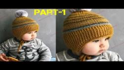 آموزش بافت کلاه ساده گوش دار نوزادی - قسمت دوم