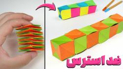 آموزش کاردستی ساخت بازی با اوریگامی