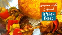 طرز تهیه کباب حسینی اصفهان با گوشت مرغ بسیار لذیذ